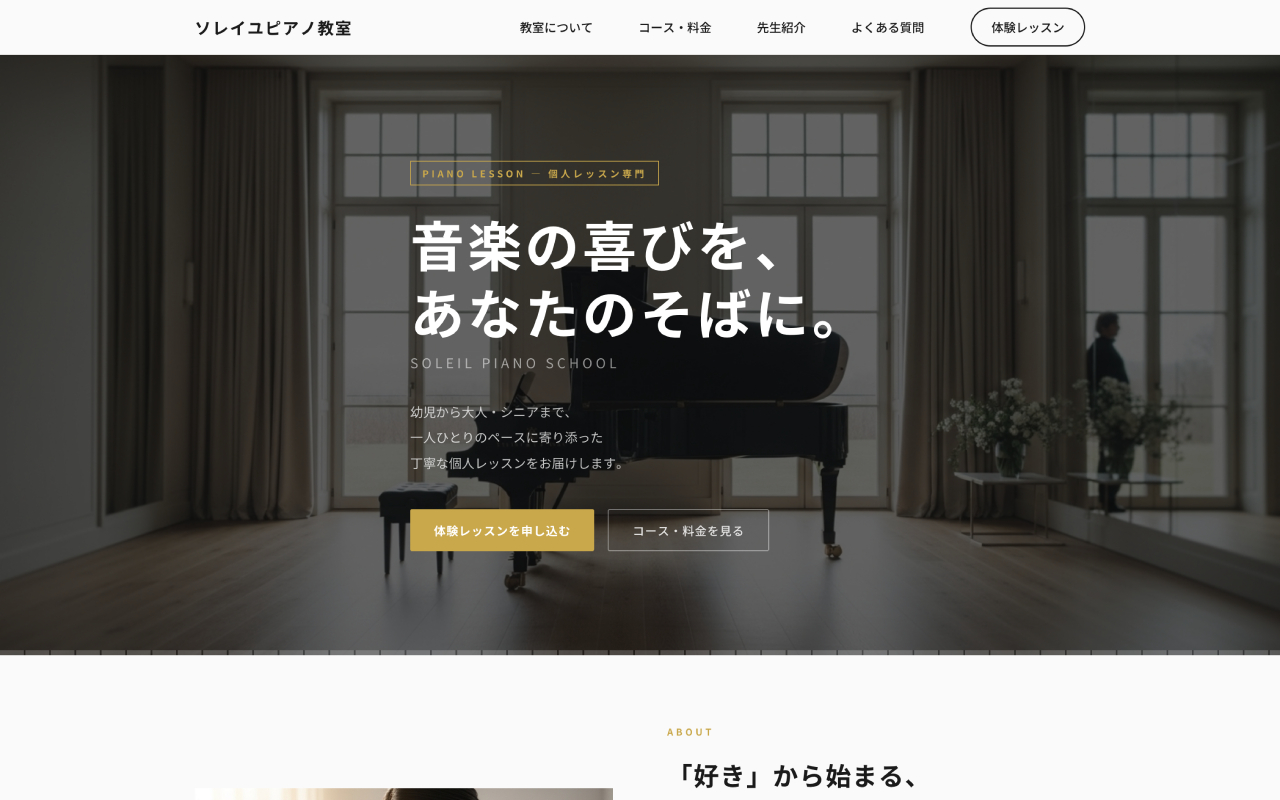 ソレイユピアノ教室